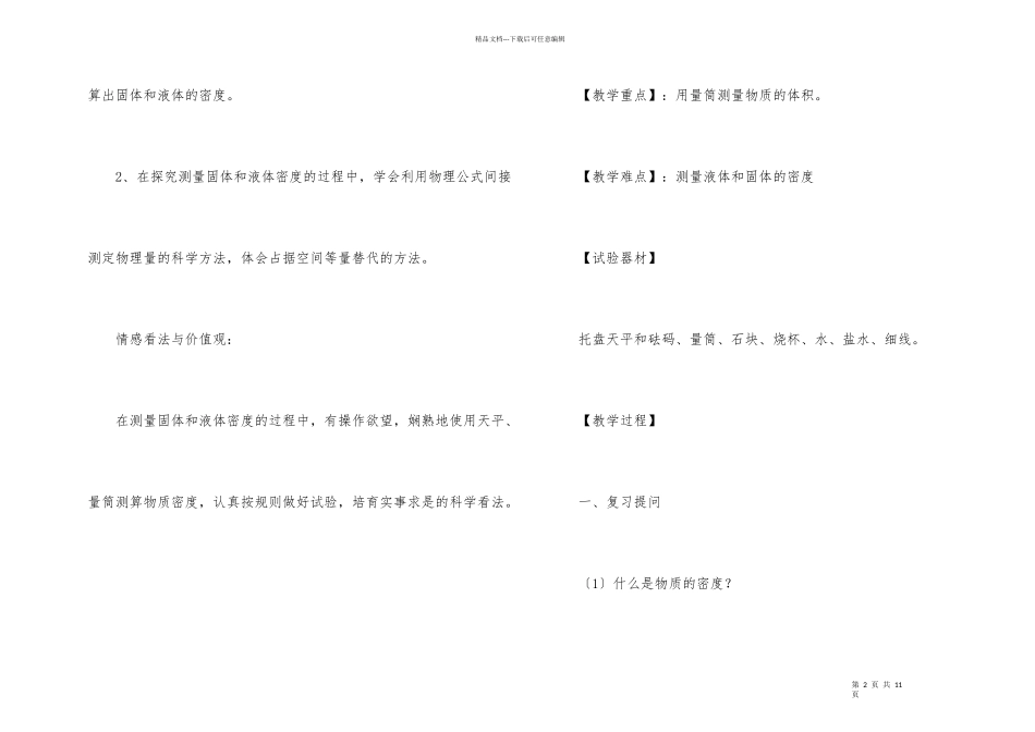 测量物质的密度教学设计_第2页