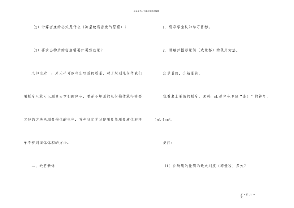 测量物质的密度教学设计_第3页