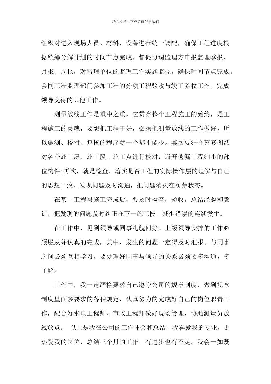 测量述职报告范文3篇_第3页