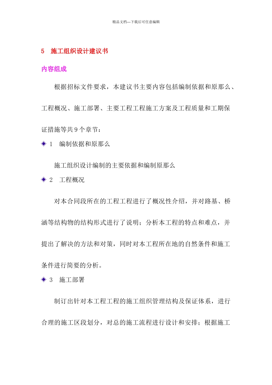 济南东区建设项目二期工程道路、桥涵、管线施组_第1页