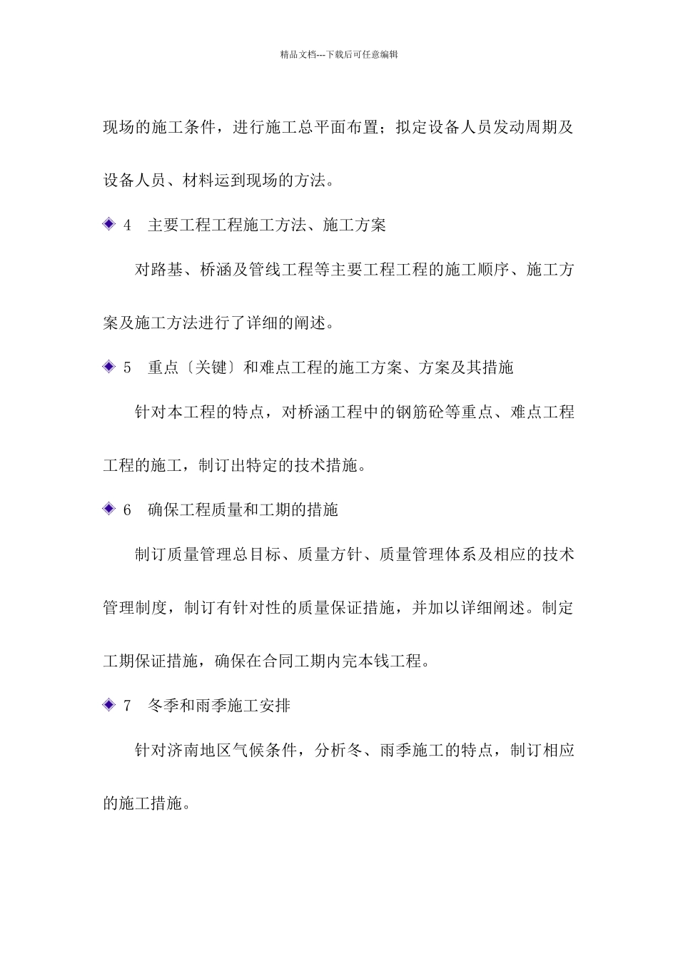 济南东区建设项目二期工程道路、桥涵、管线施组_第2页