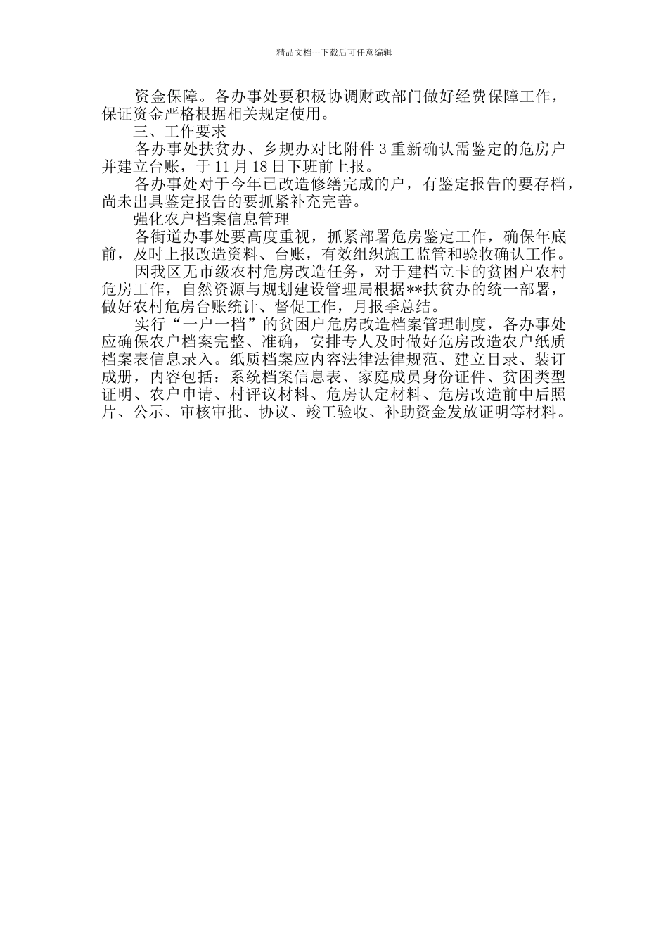 济南XX区农村贫困户危房改造方案_第2页