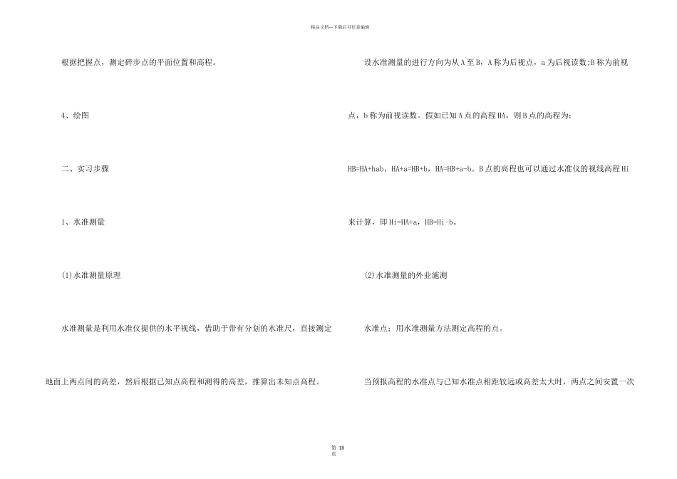 测量实习技术工作总结报告5篇_第2页