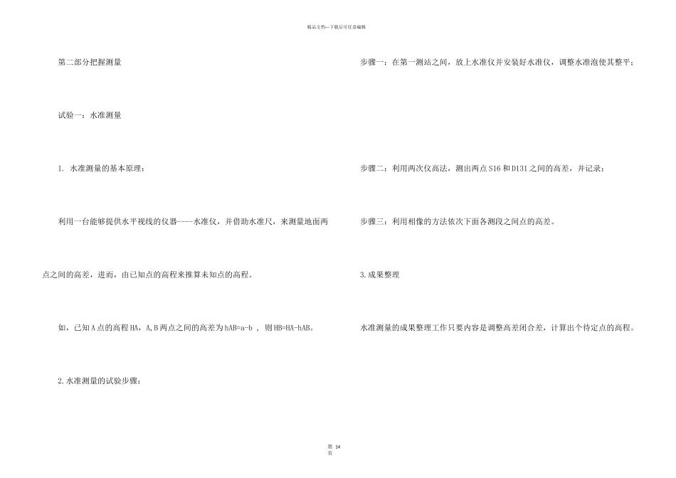 测量实习报告15篇_第3页