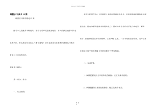 测量实习报告15篇