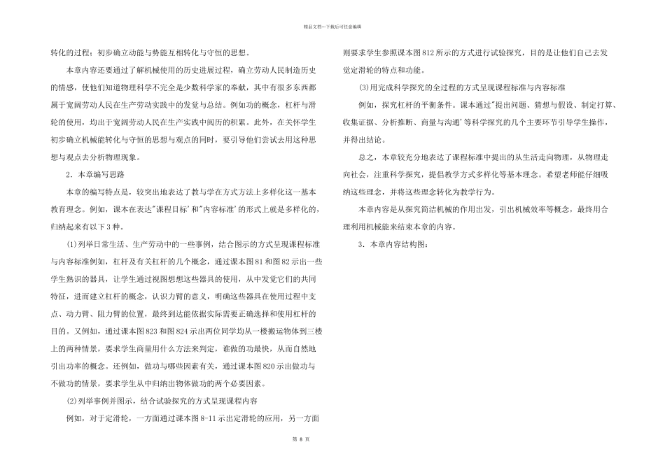 济南初中物理全套教材分析(第九章)_第2页