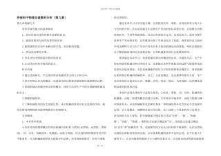 济南初中物理全套教材分析(第九章)