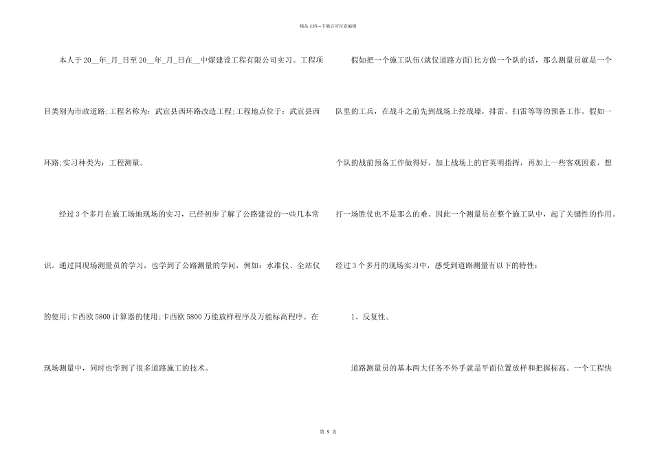 测量工作个人工作总结报告5篇_第2页
