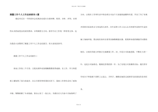 测量工作个人工作总结报告5篇