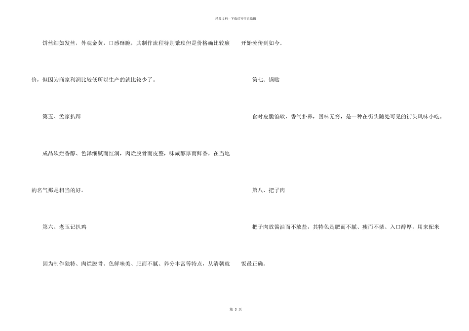 济南十大特色美食排行_第2页