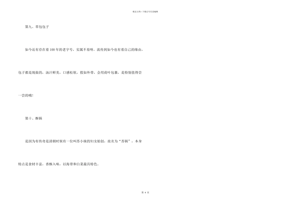 济南十大特色美食排行_第3页