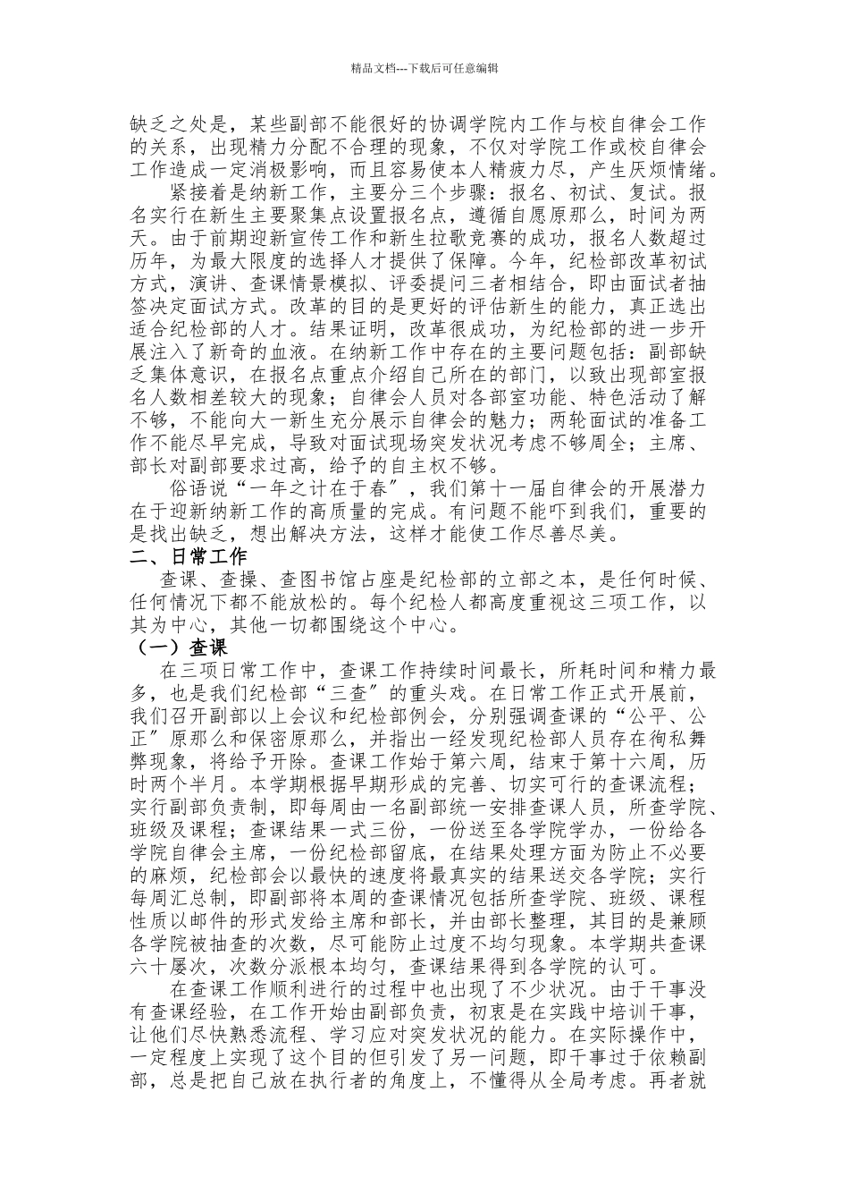 济南大学自律会纪检部第一学期工作总结_第3页