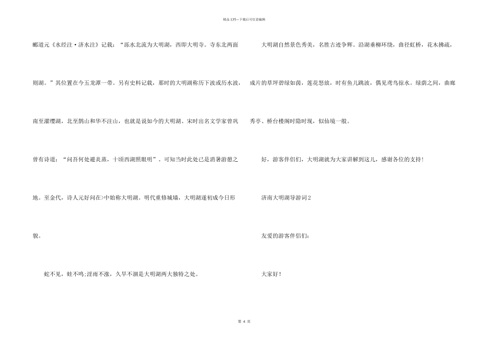 济南大明湖导游词_第2页