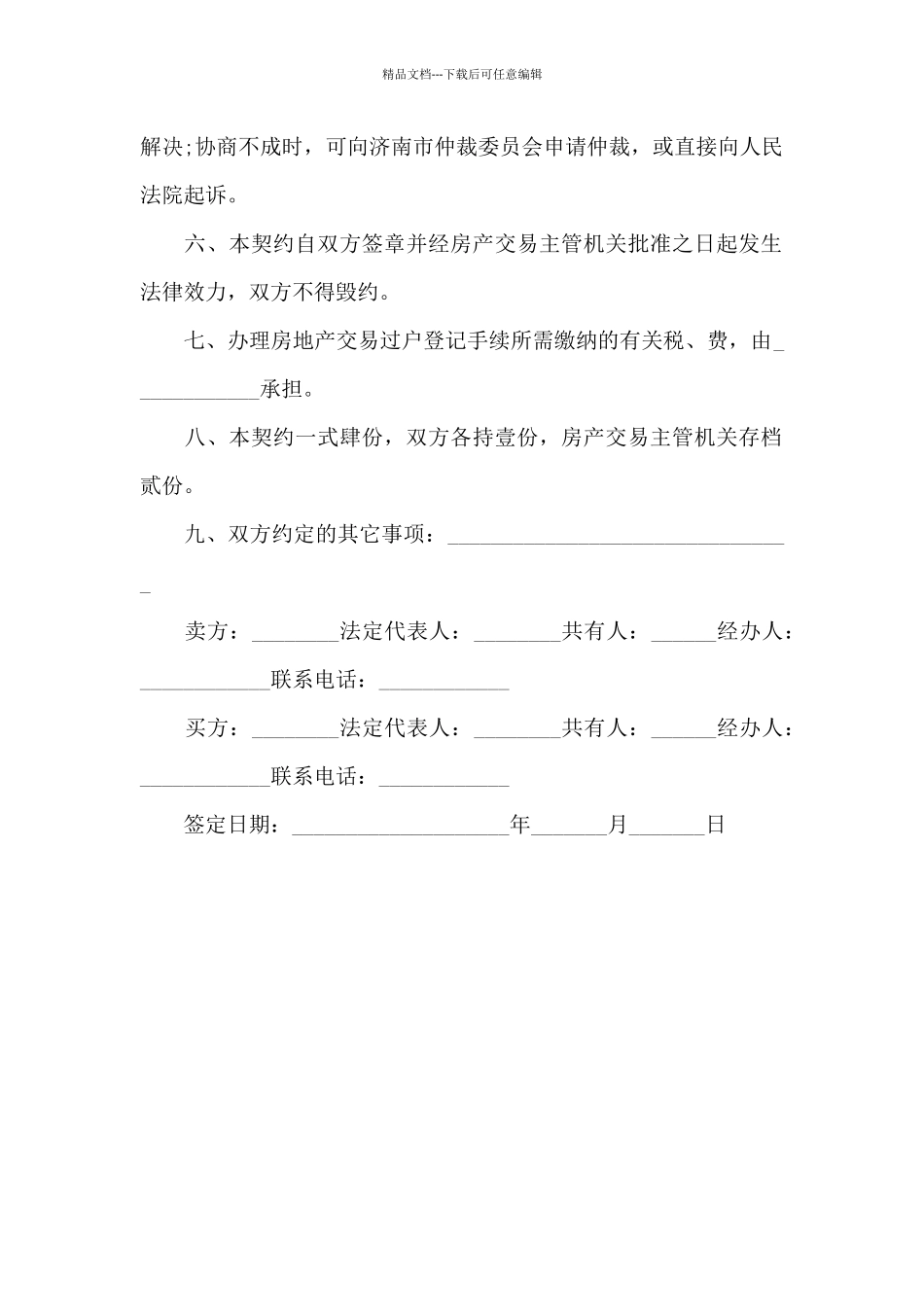 济南市别墅购房合同_第2页