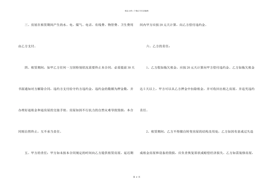 济南市房屋租赁合同范本_第2页