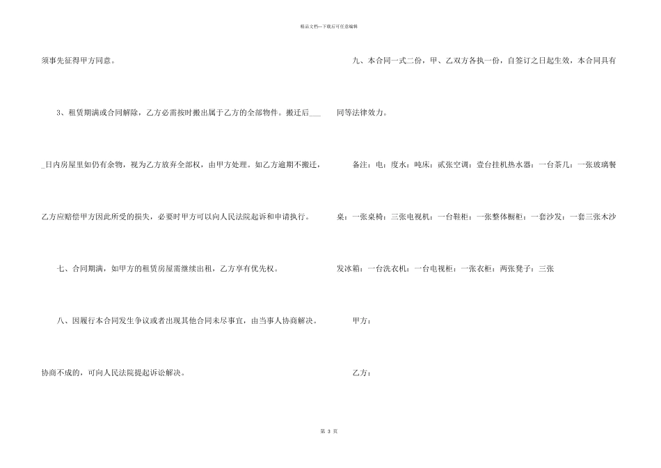 济南市房屋租赁合同范本_第3页