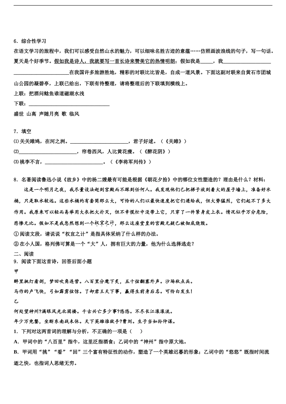 济南市重点中学中考猜题语文试卷含解析_第2页