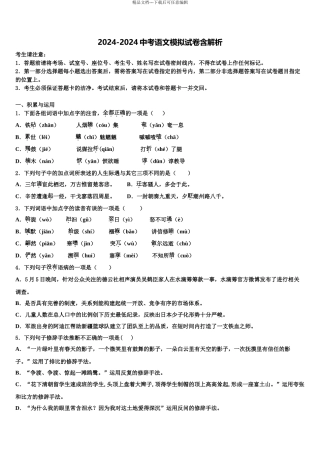 济南市重点中学中考猜题语文试卷含解析
