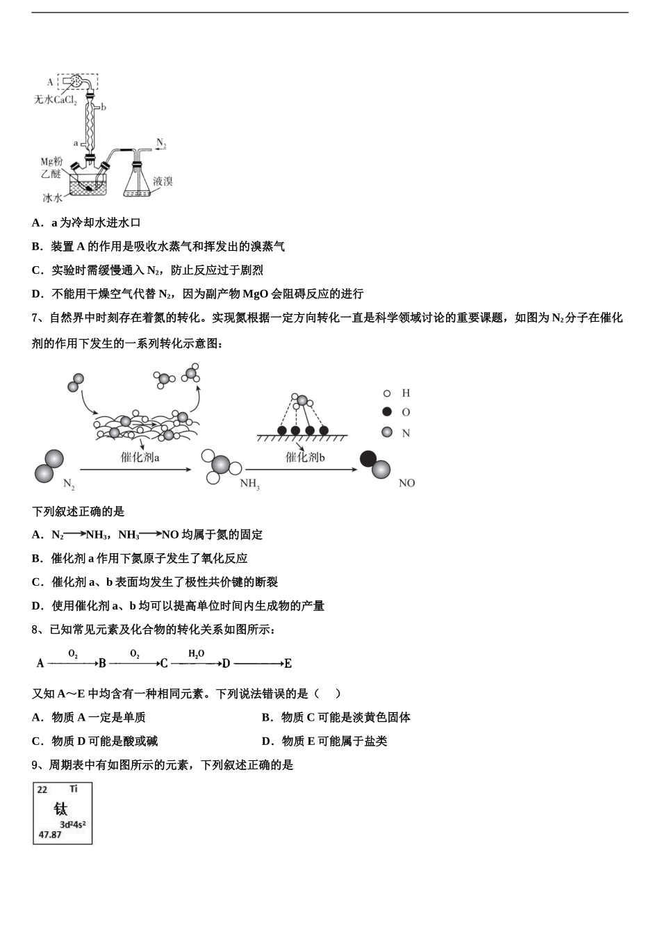 济南市重点中学高三下学期第六次检测化学试卷含解析_第2页