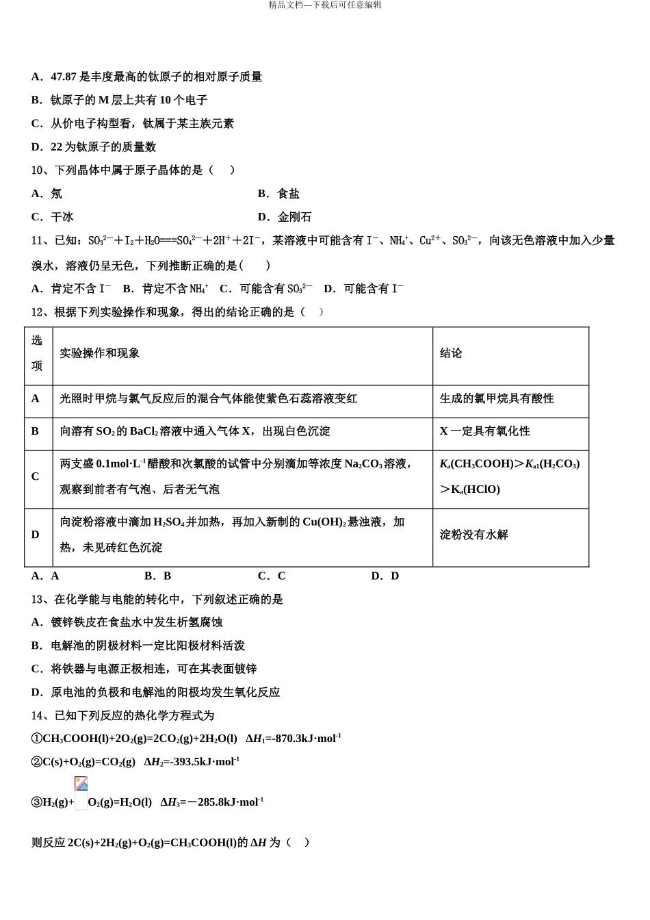济南市重点中学高三下学期第六次检测化学试卷含解析_第3页