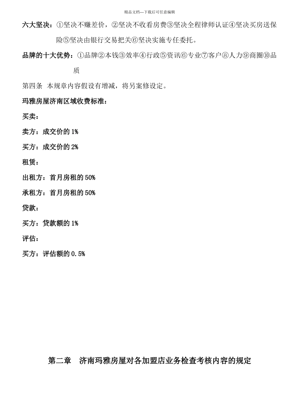 济南玛雅员工手册_第2页