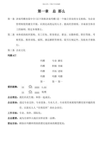 济南玛雅员工手册