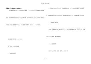 济南版七年级上册生物知识点