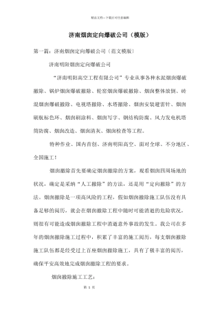 济南烟囱定向爆破公司