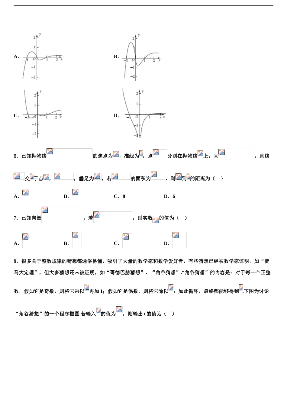 济南市重点中学高三下学期第五次调研考试数学试题含解析_第2页