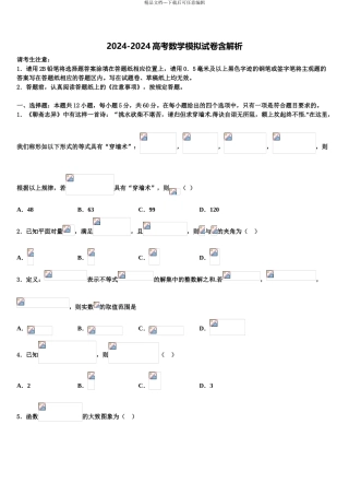 济南市重点中学高三下学期第五次调研考试数学试题含解析