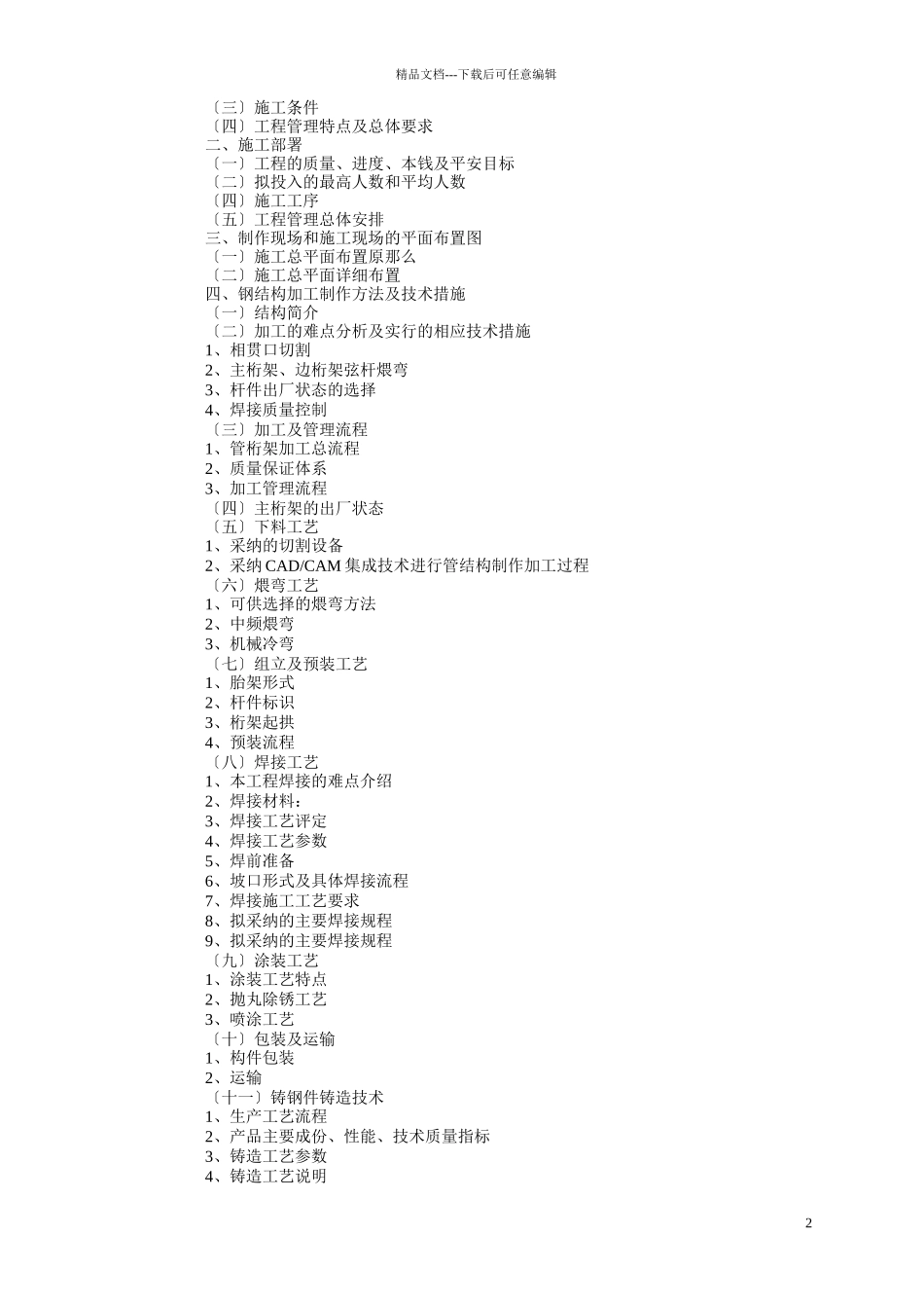 济南某大型体育场钢结构管桁架制作、加工施工方案(创鲁_第2页