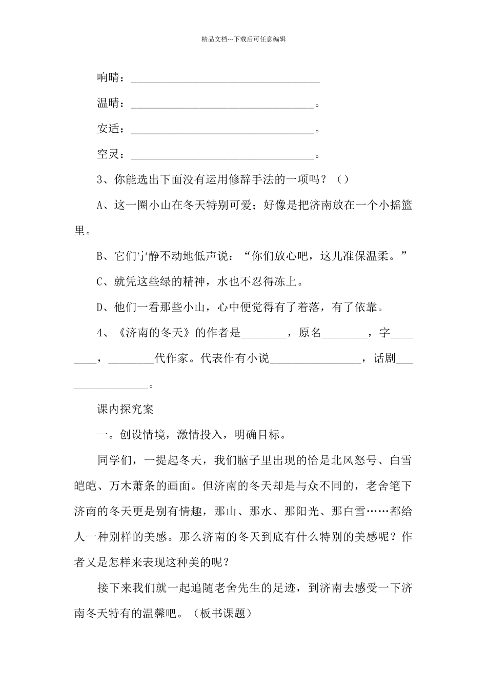 济南的冬天教学设计_第2页