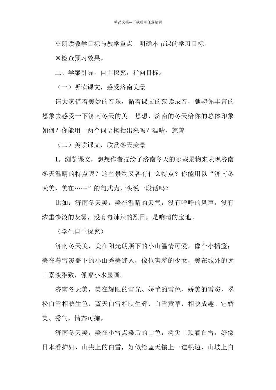 济南的冬天教学设计_第3页