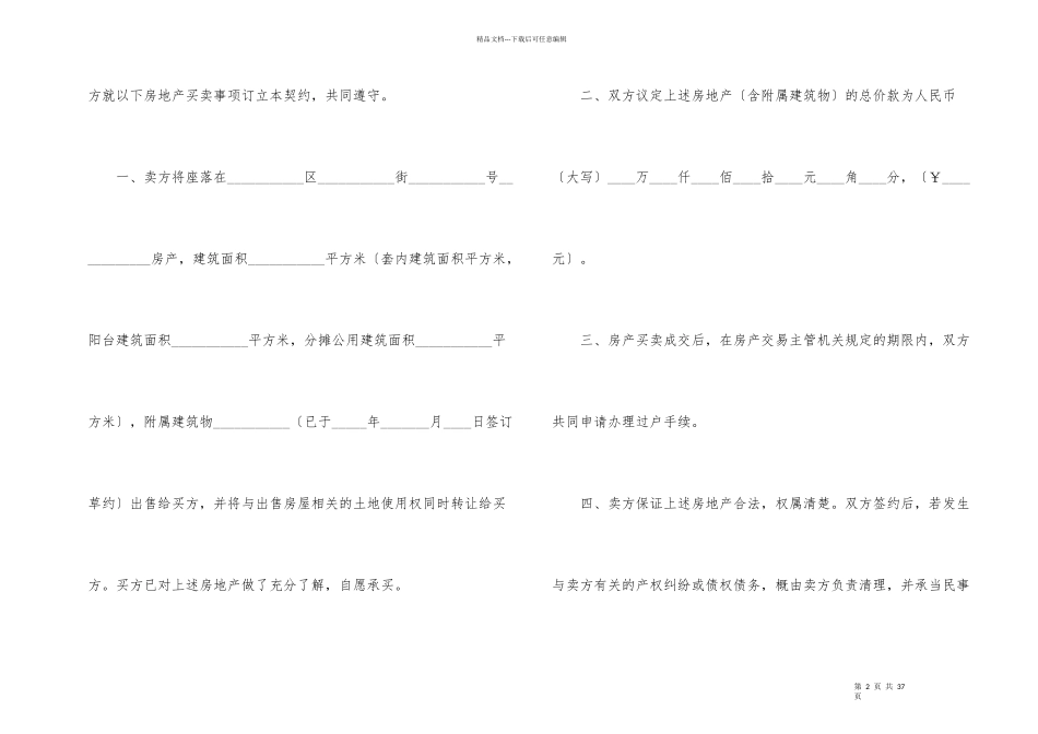 济南购房合同_第2页