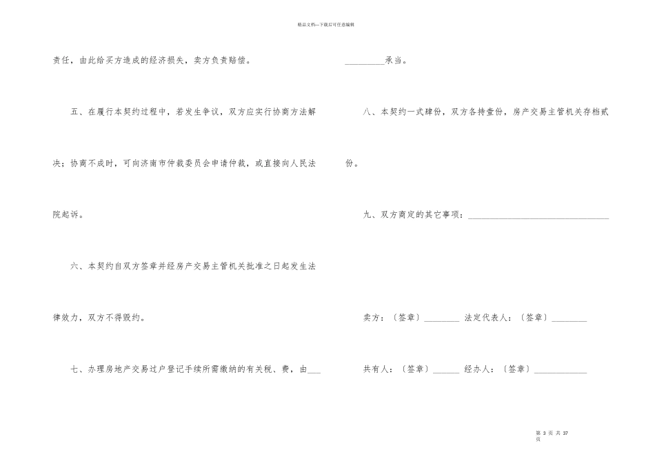 济南购房合同_第3页