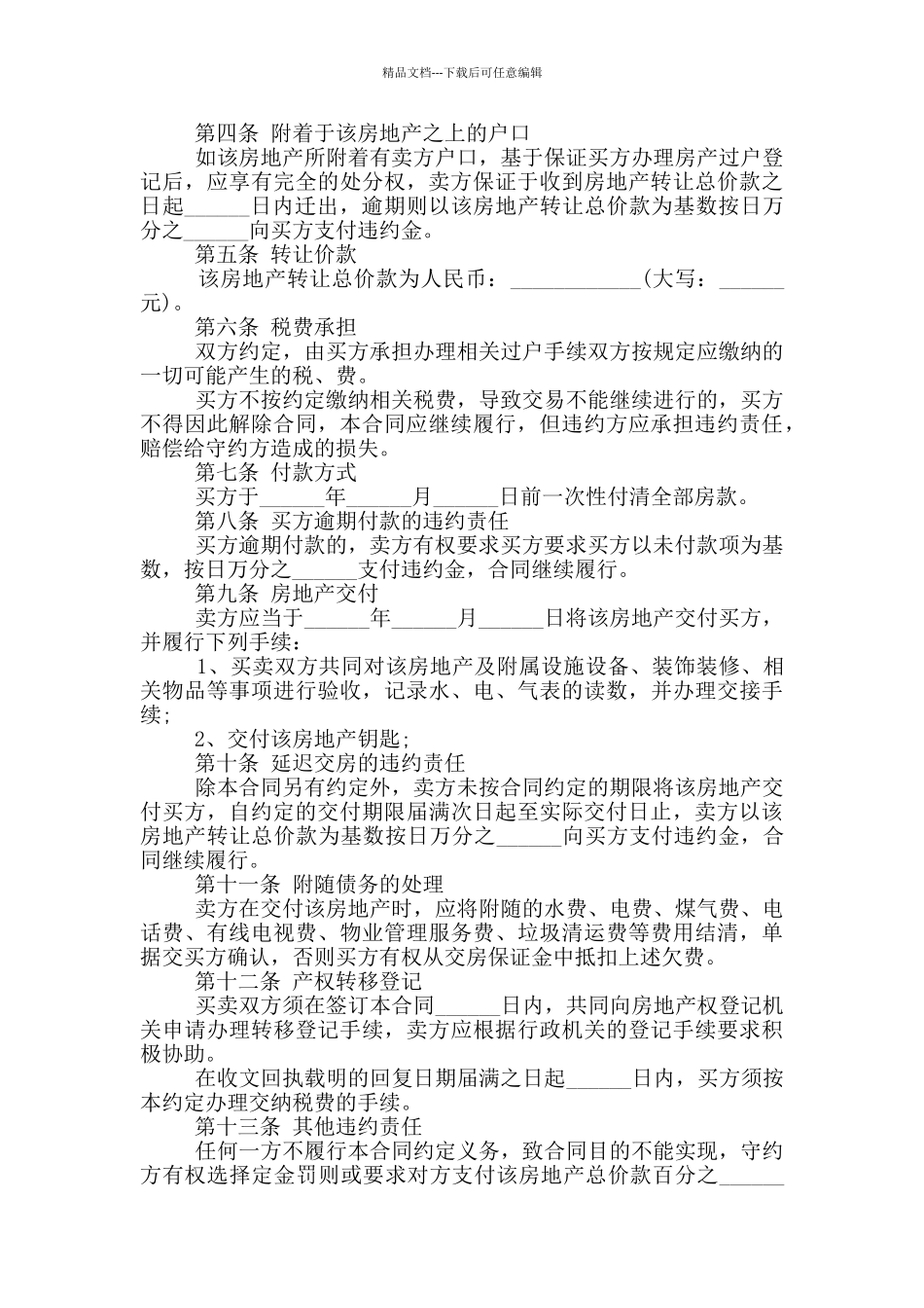 济南私人购房合同模板_第3页