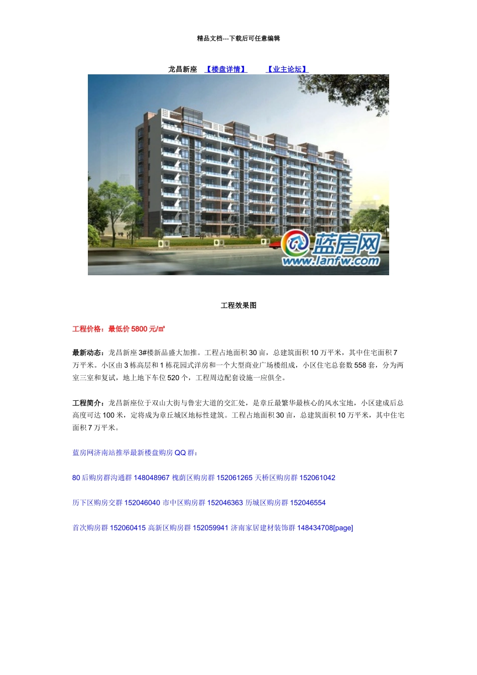 济南购房必看_第3页