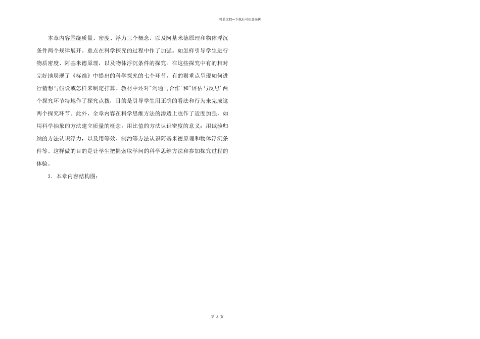 济南初中物理全套教材分析(第七章)_第2页