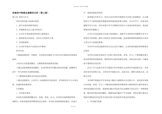 济南初中物理全套教材分析(第七章)