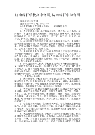 济南稼轩学校高中官网