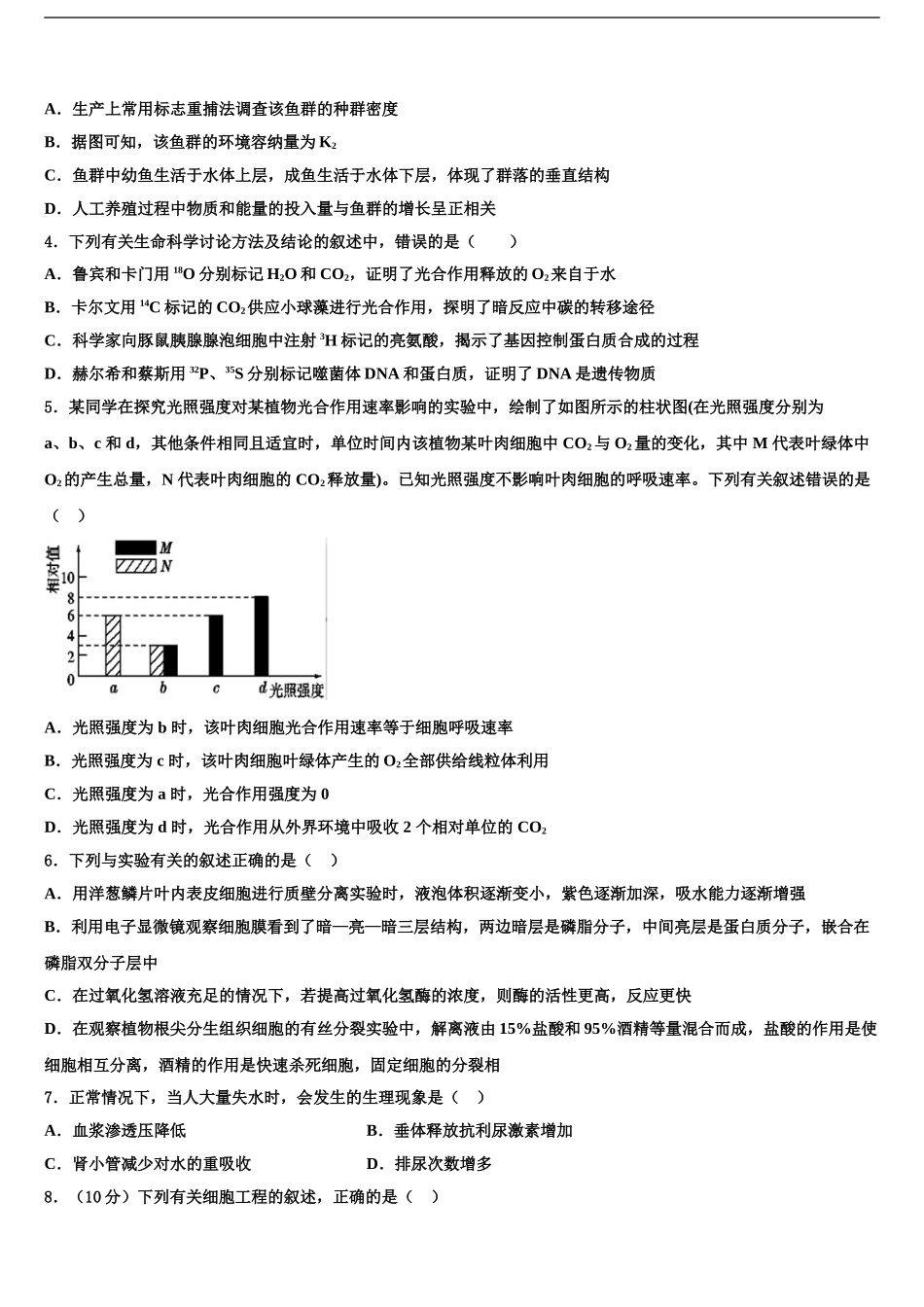 济南市历城第四中学高考生物考前最后一卷预测卷含解析_第2页