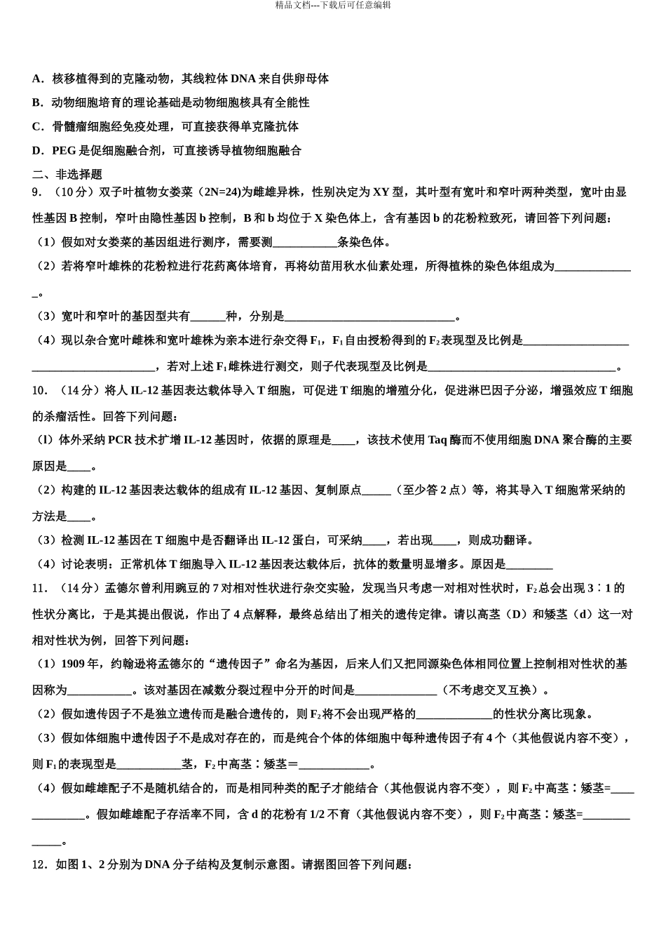 济南市历城第四中学高考生物考前最后一卷预测卷含解析_第3页