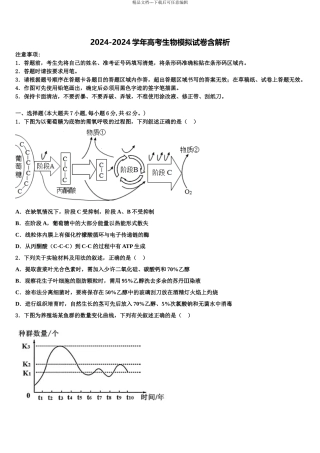 济南市历城第四中学高考生物考前最后一卷预测卷含解析