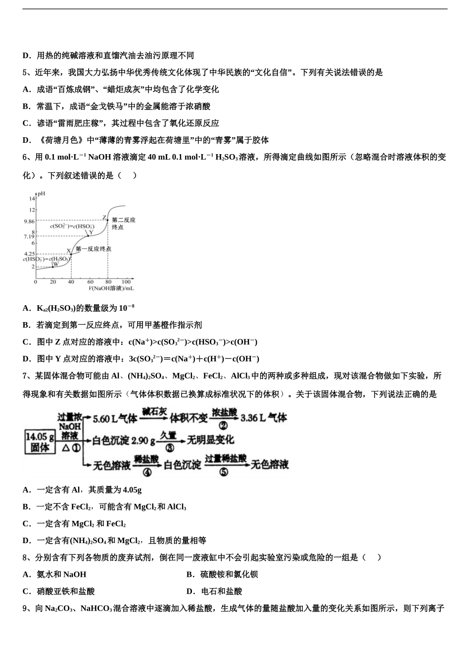 济南市育英中学高考冲刺化学模拟试题含解析_第2页