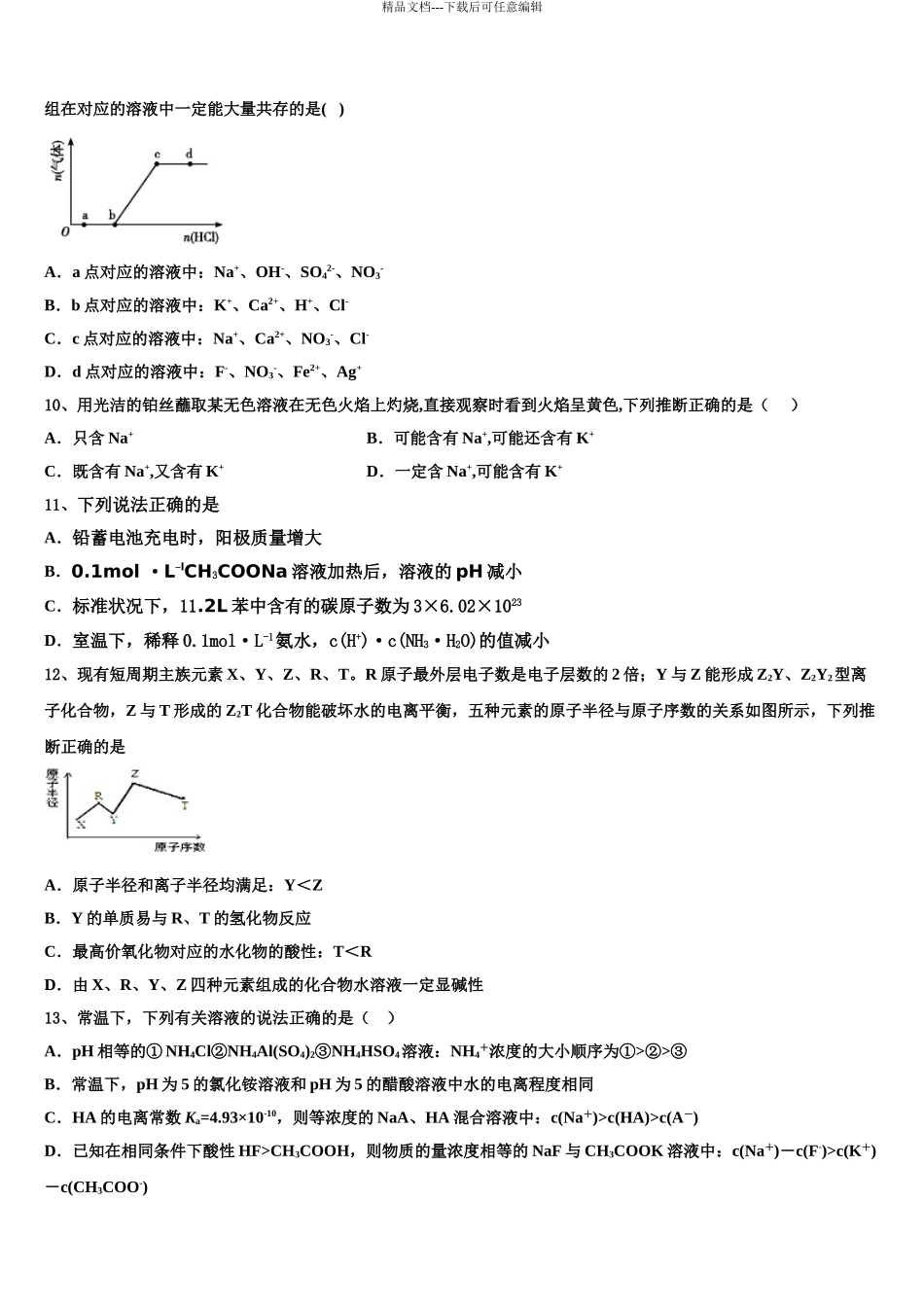 济南市育英中学高考冲刺化学模拟试题含解析_第3页
