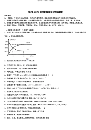 济南市育英中学高考冲刺化学模拟试题含解析