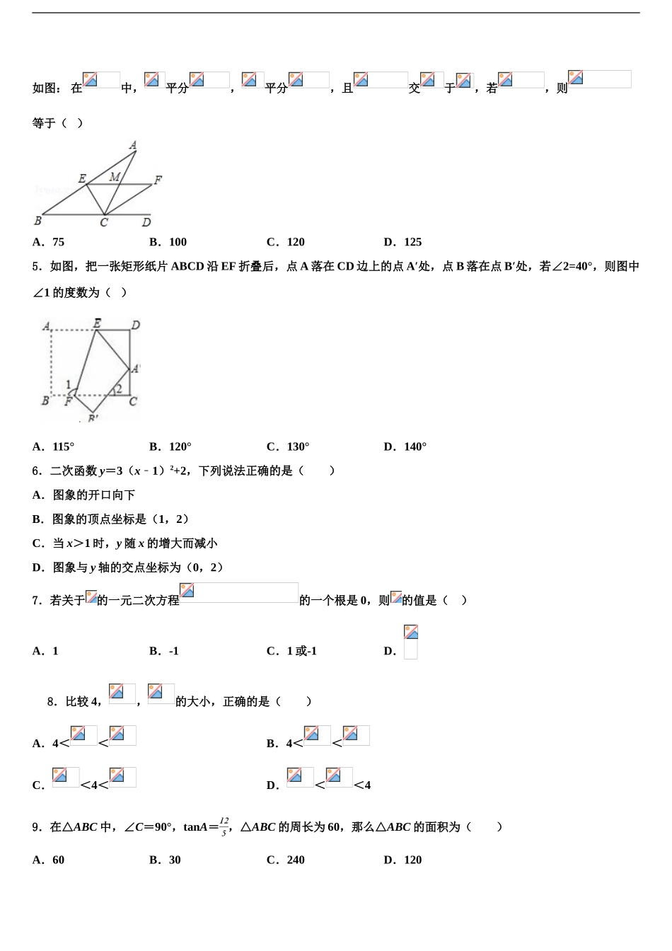 济南市莱芜地区毕业升学考试模拟卷数学卷含解析_第2页