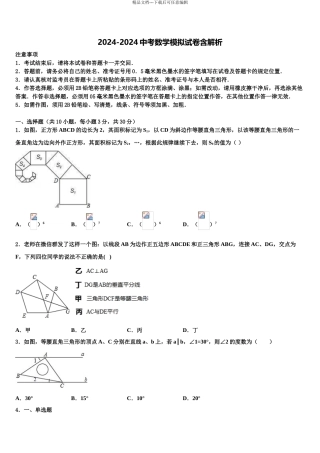 济南市莱芜地区毕业升学考试模拟卷数学卷含解析