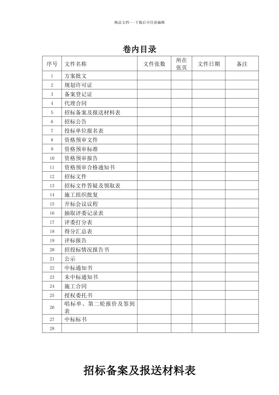 济南长清中学教学楼接建工程资料_第2页