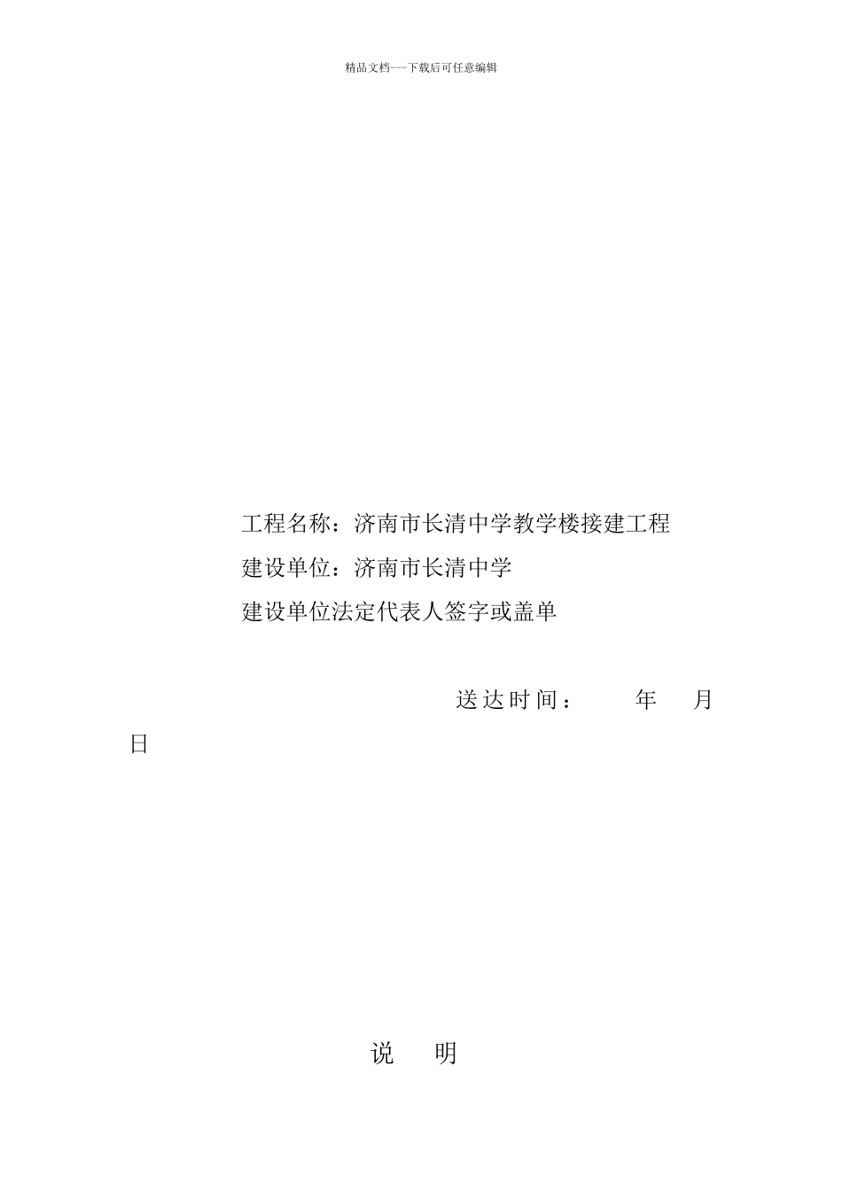 济南长清中学教学楼接建工程资料_第3页